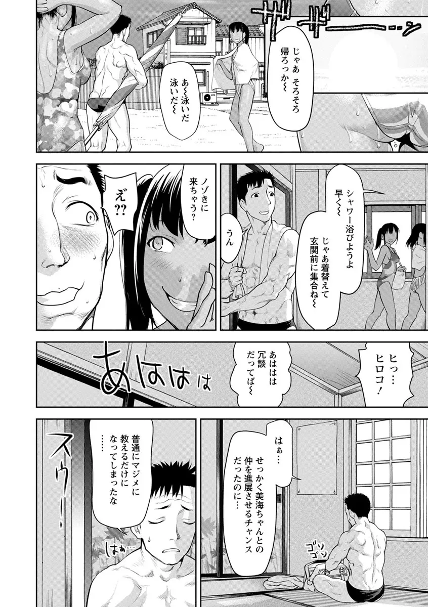 串挿しウブBitch Page.108