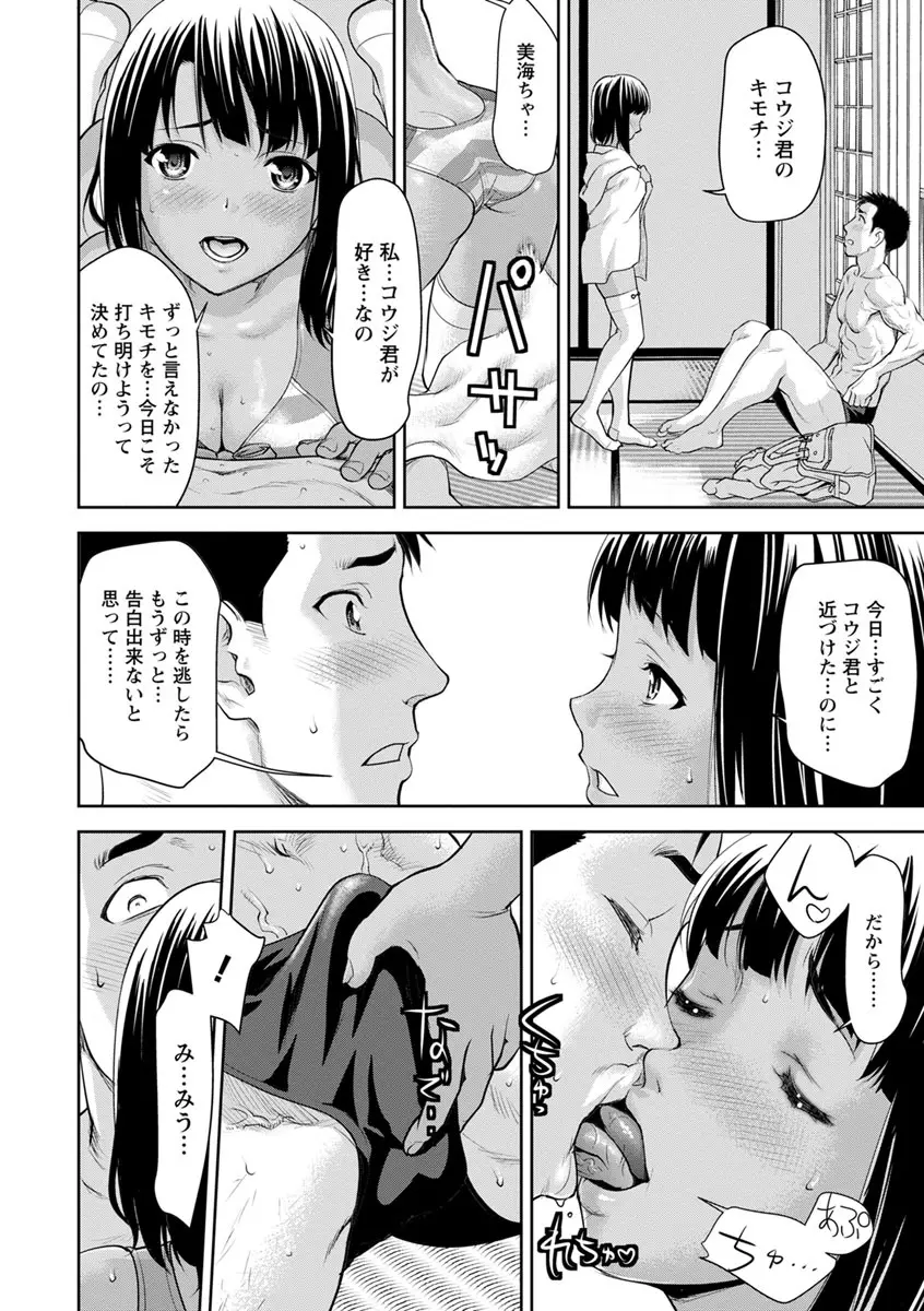 串挿しウブBitch Page.110