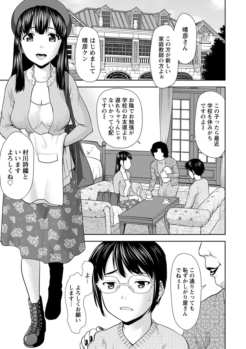 串挿しウブBitch Page.143