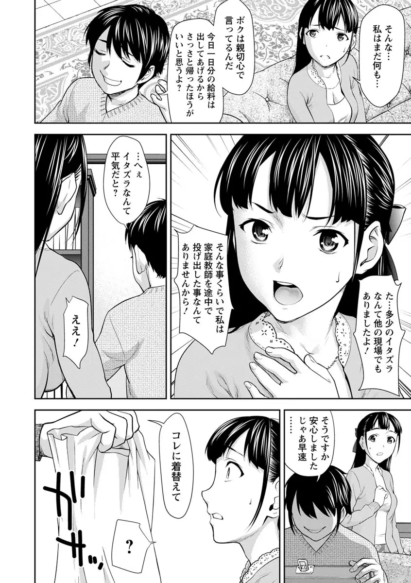 串挿しウブBitch Page.146