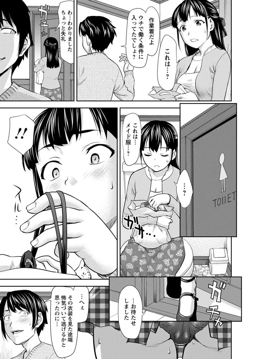 串挿しウブBitch Page.147