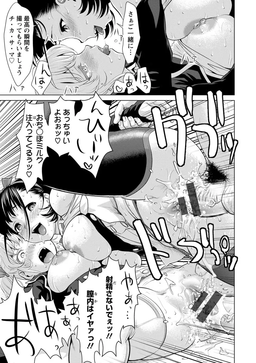 串挿しウブBitch Page.25