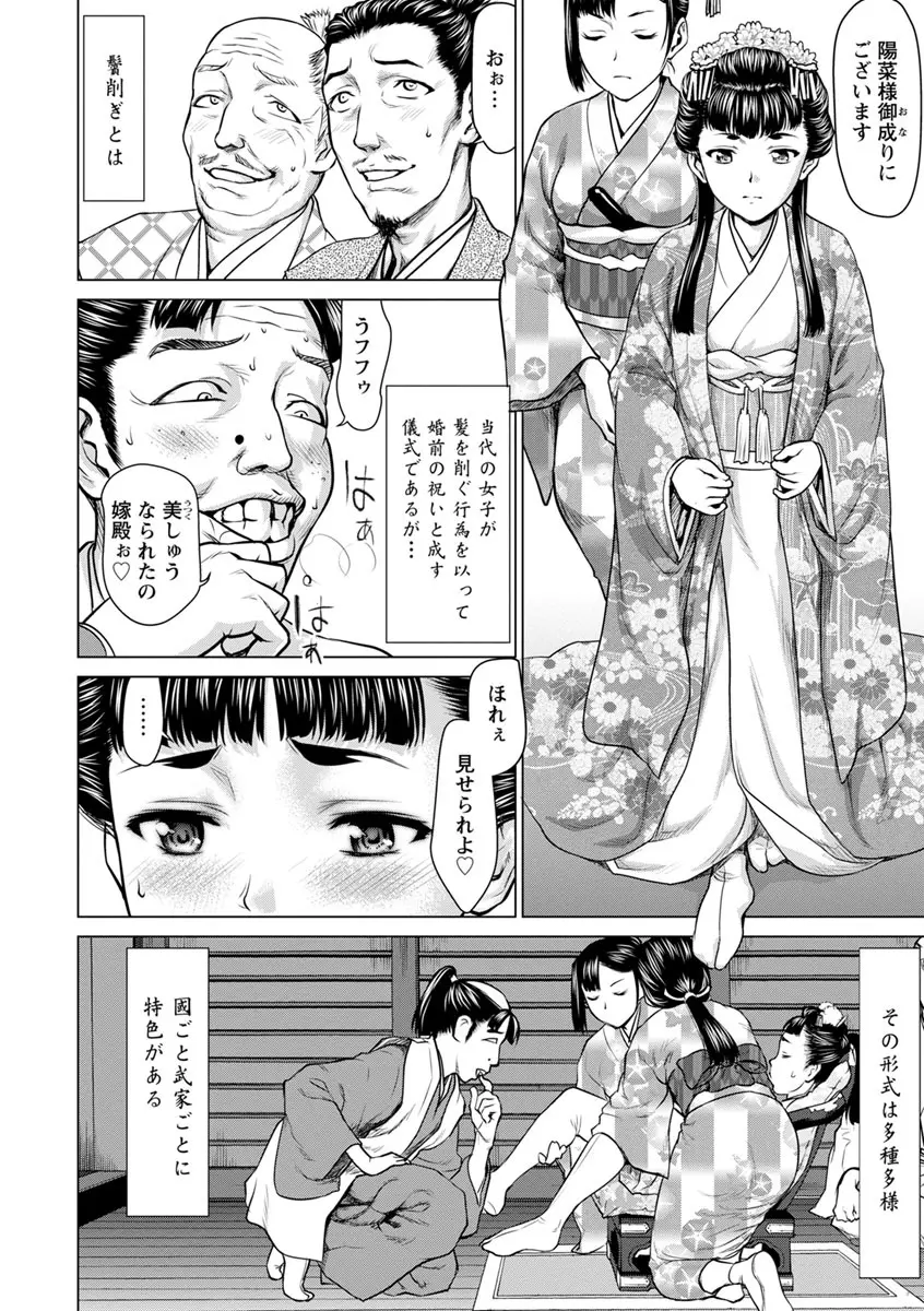 串挿しウブBitch Page.30