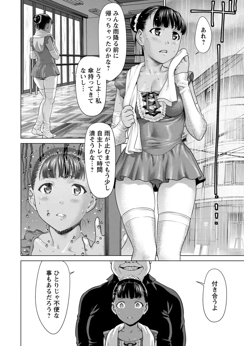 串挿しウブBitch Page.52