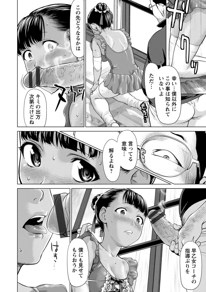 串挿しウブBitch Page.56