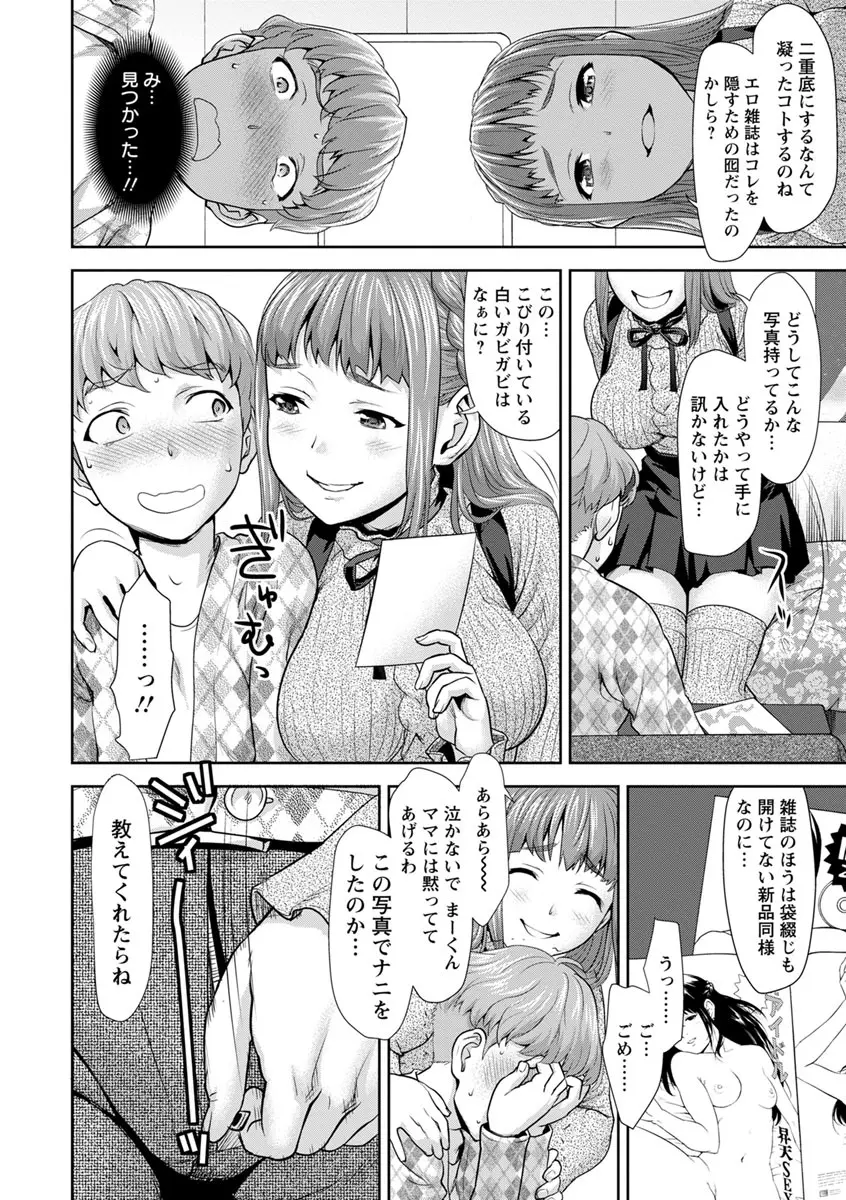 串挿しウブBitch Page.70