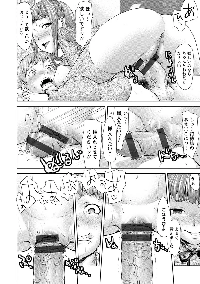 串挿しウブBitch Page.74