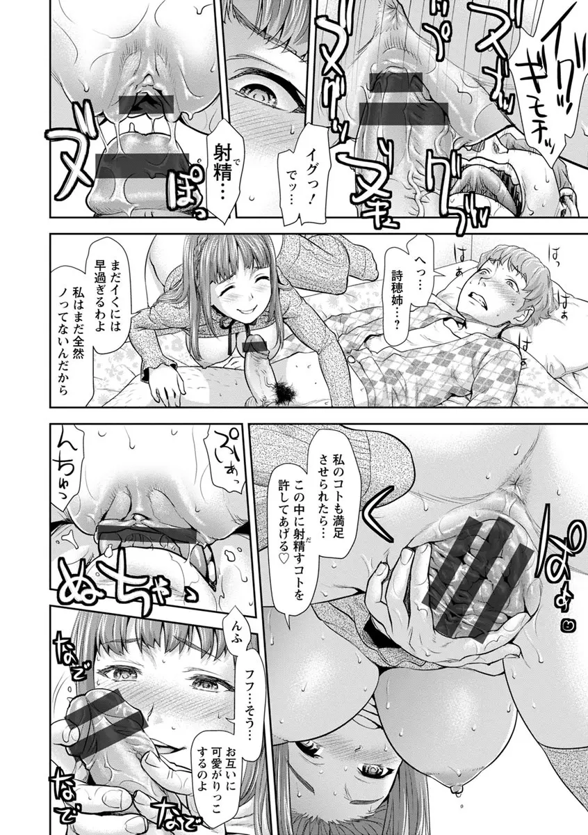 串挿しウブBitch Page.76