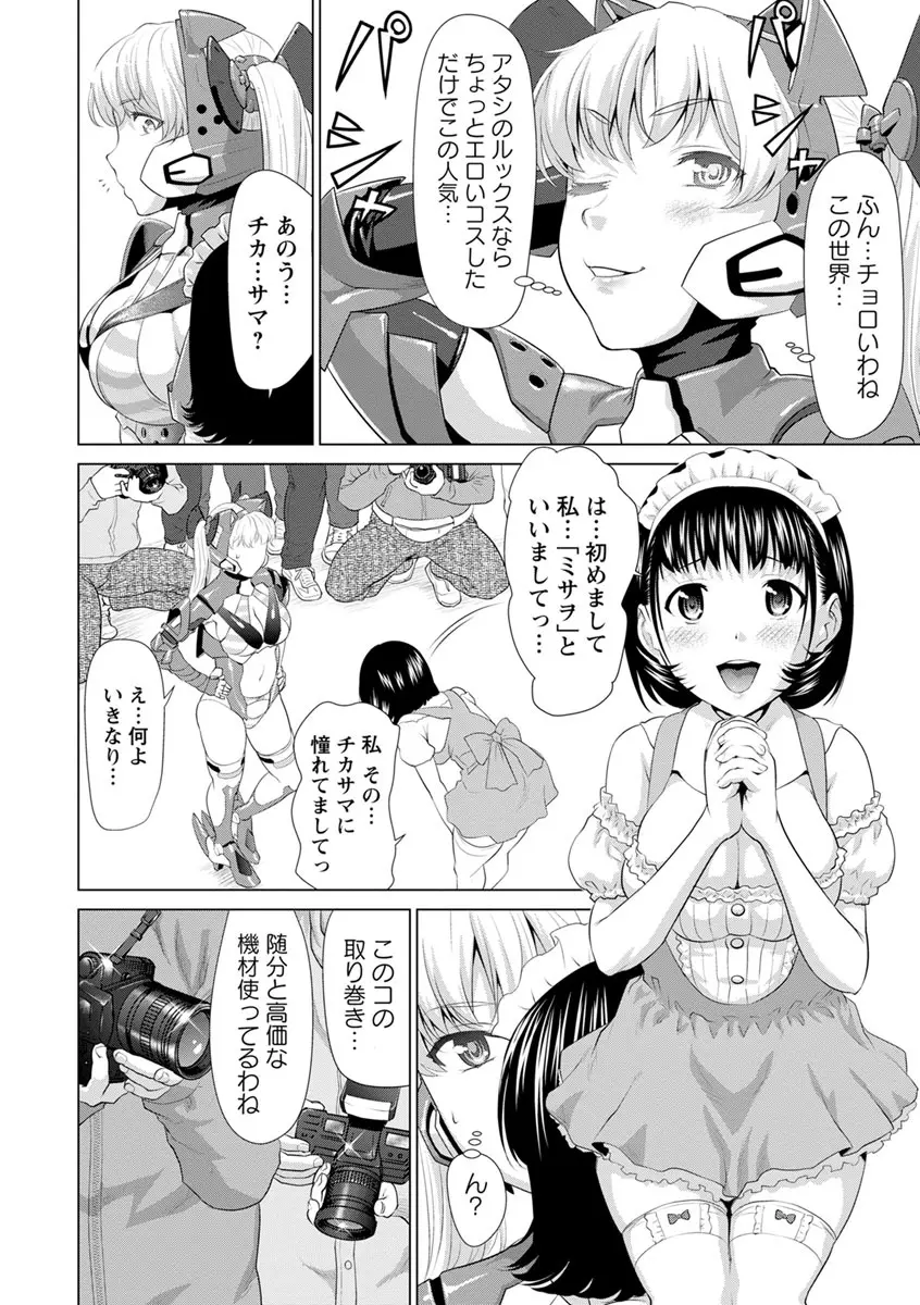 串挿しウブBitch Page.8