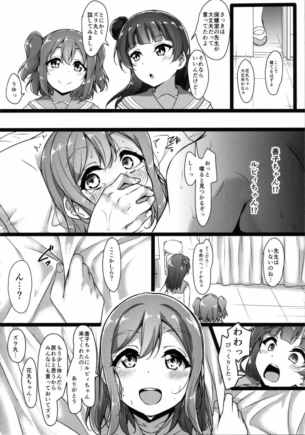 はなかん スクール水着でなんでずら!? Page.24