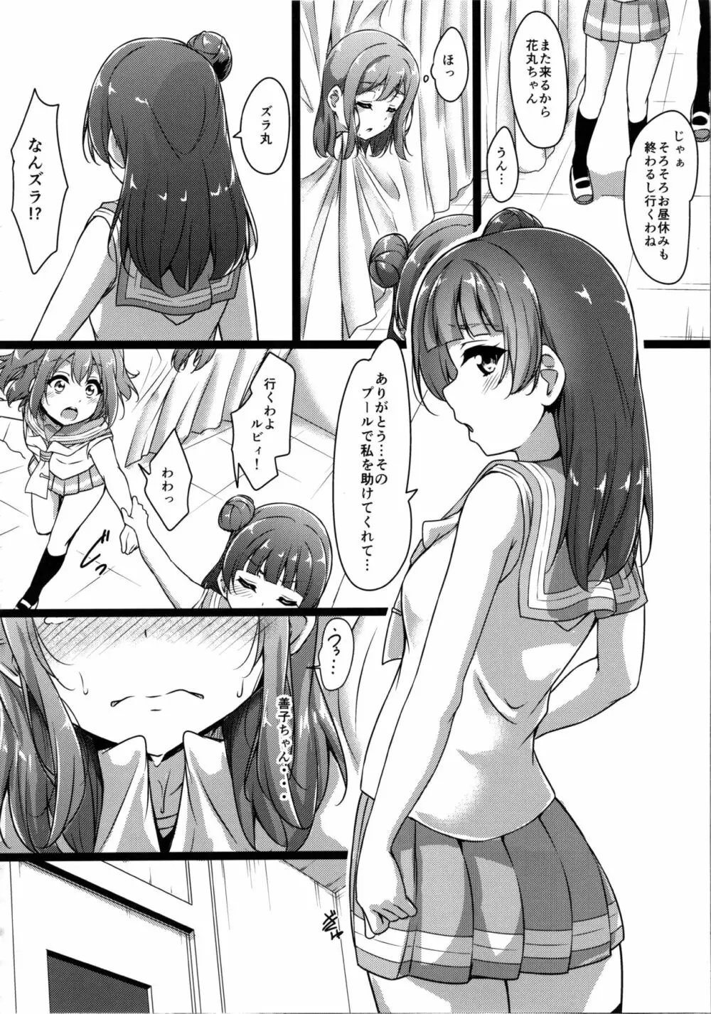 はなかん スクール水着でなんでずら!? Page.26