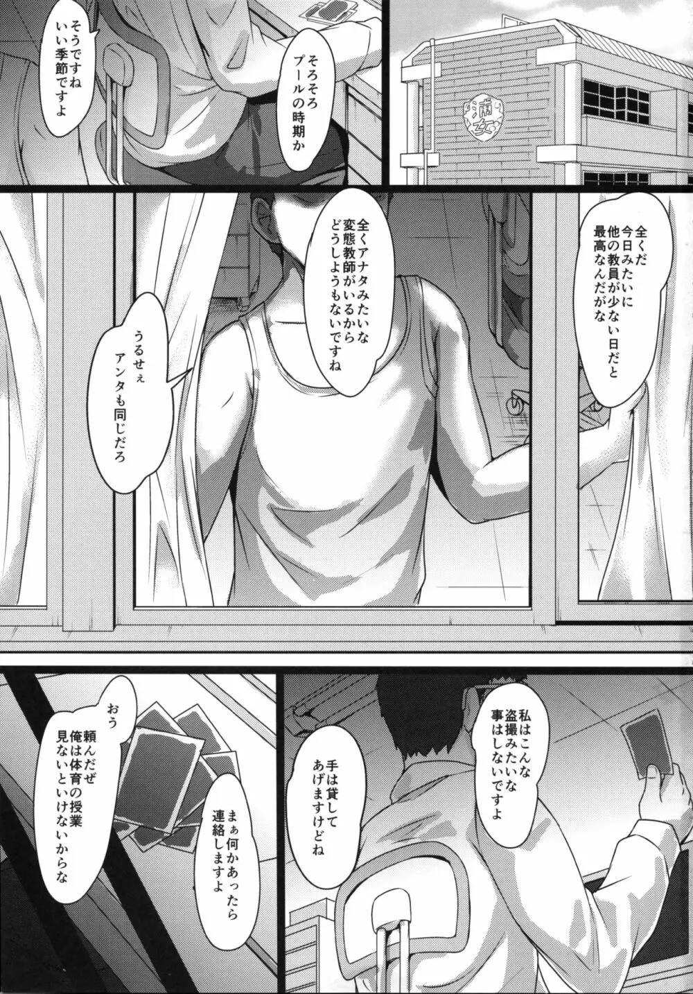 はなかん スクール水着でなんでずら!? Page.3