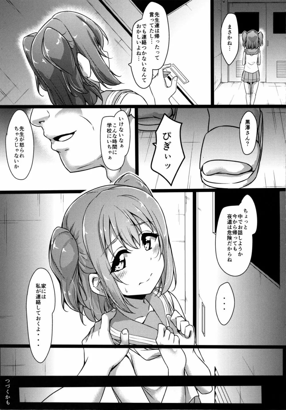 はなかん スクール水着でなんでずら!? Page.35