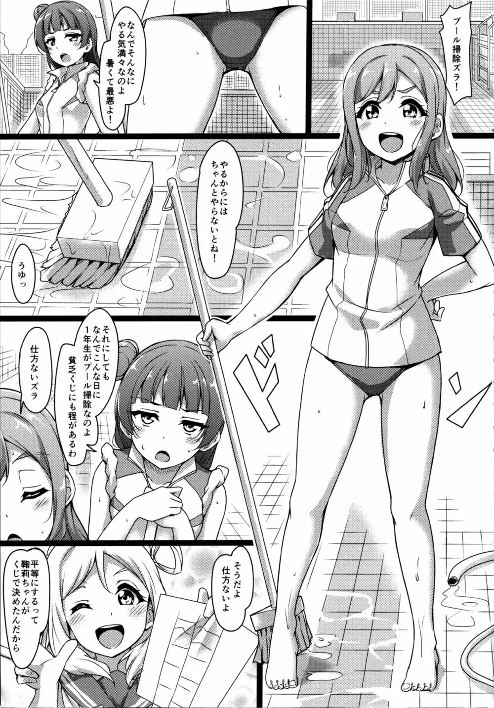 はなかん スクール水着でなんでずら!? Page.5