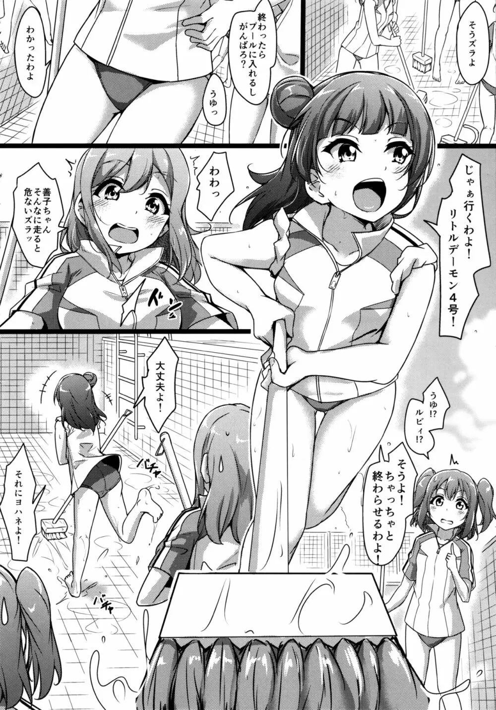 はなかん スクール水着でなんでずら!? Page.6