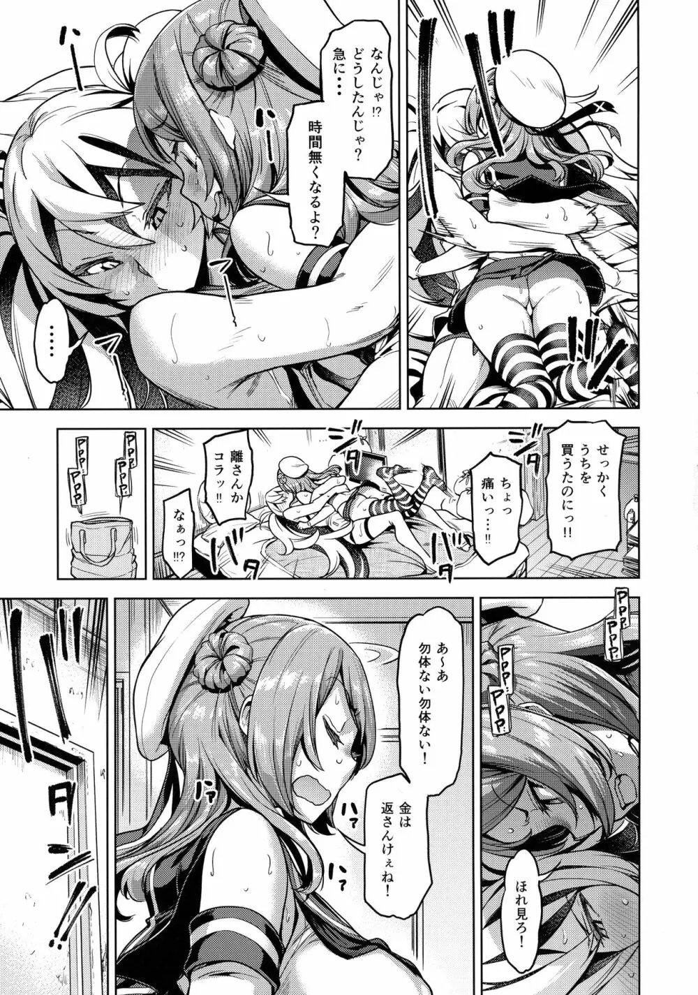 それでも浦風を護衛する。 Page.16