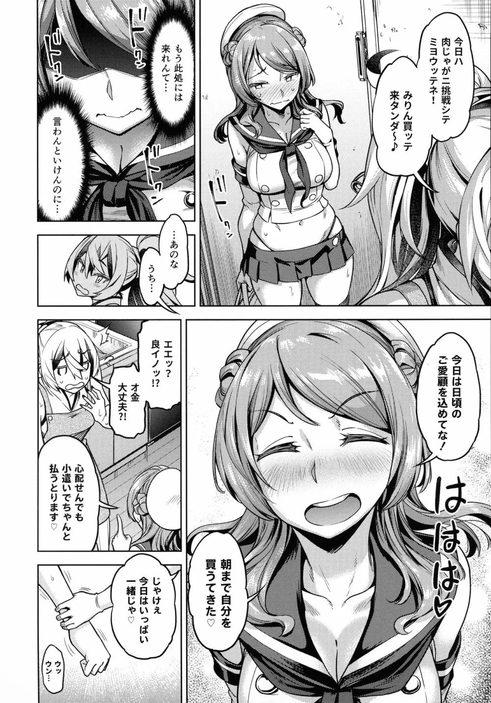 それでも浦風を護衛する。 Page.23