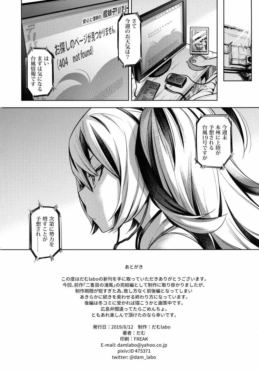 それでも浦風を護衛する。 Page.33