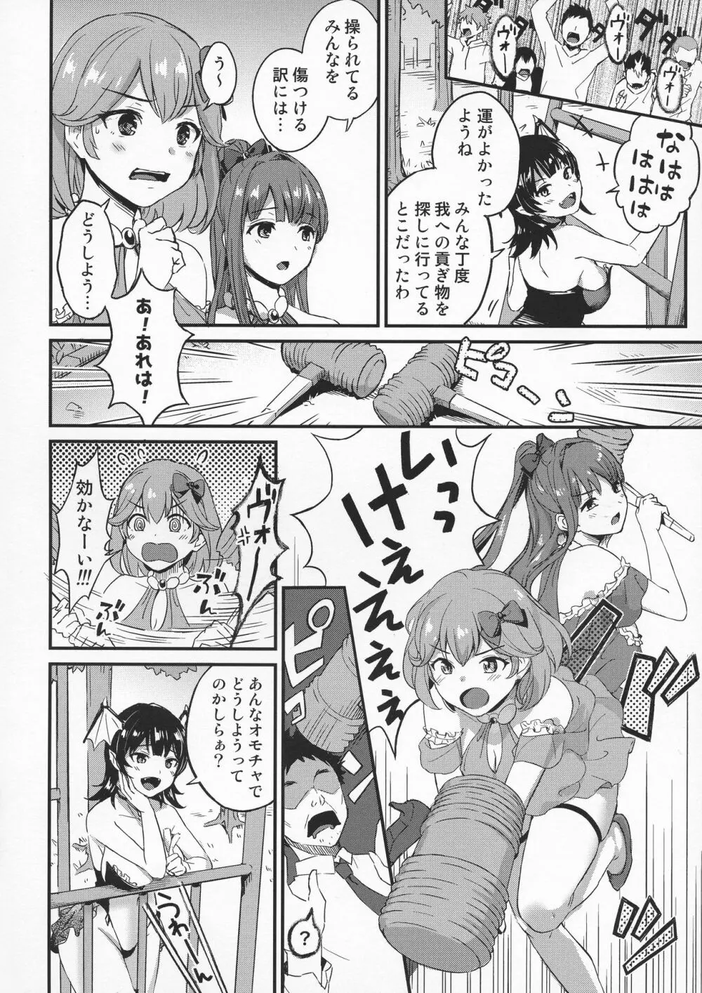 ふたなりツインズ1 Page.8