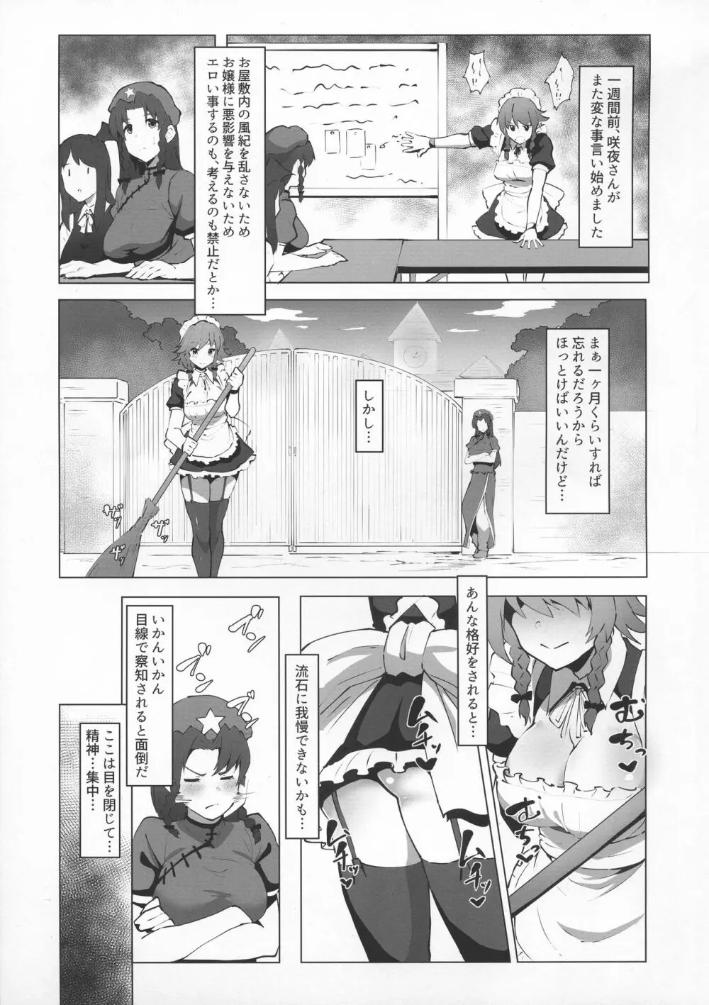 射精させてください咲夜さん!! Page.3