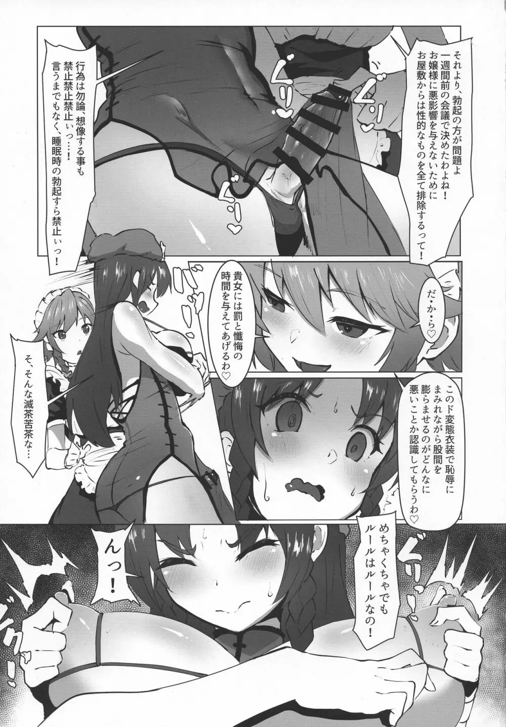 射精させてください咲夜さん!! Page.5