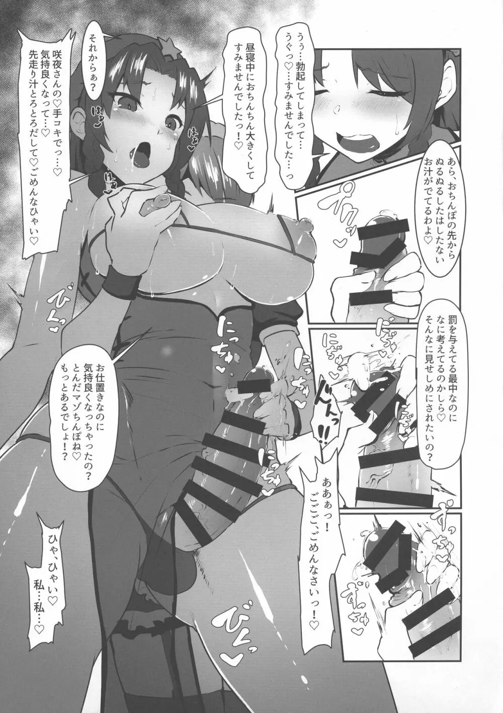 射精させてください咲夜さん!! Page.7