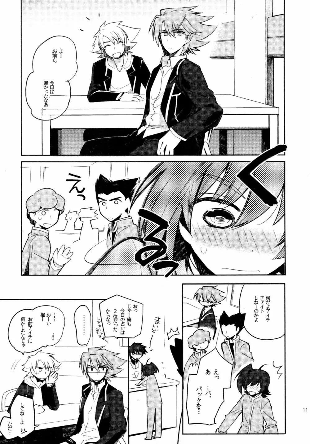 櫂アイ総集編 Page.10