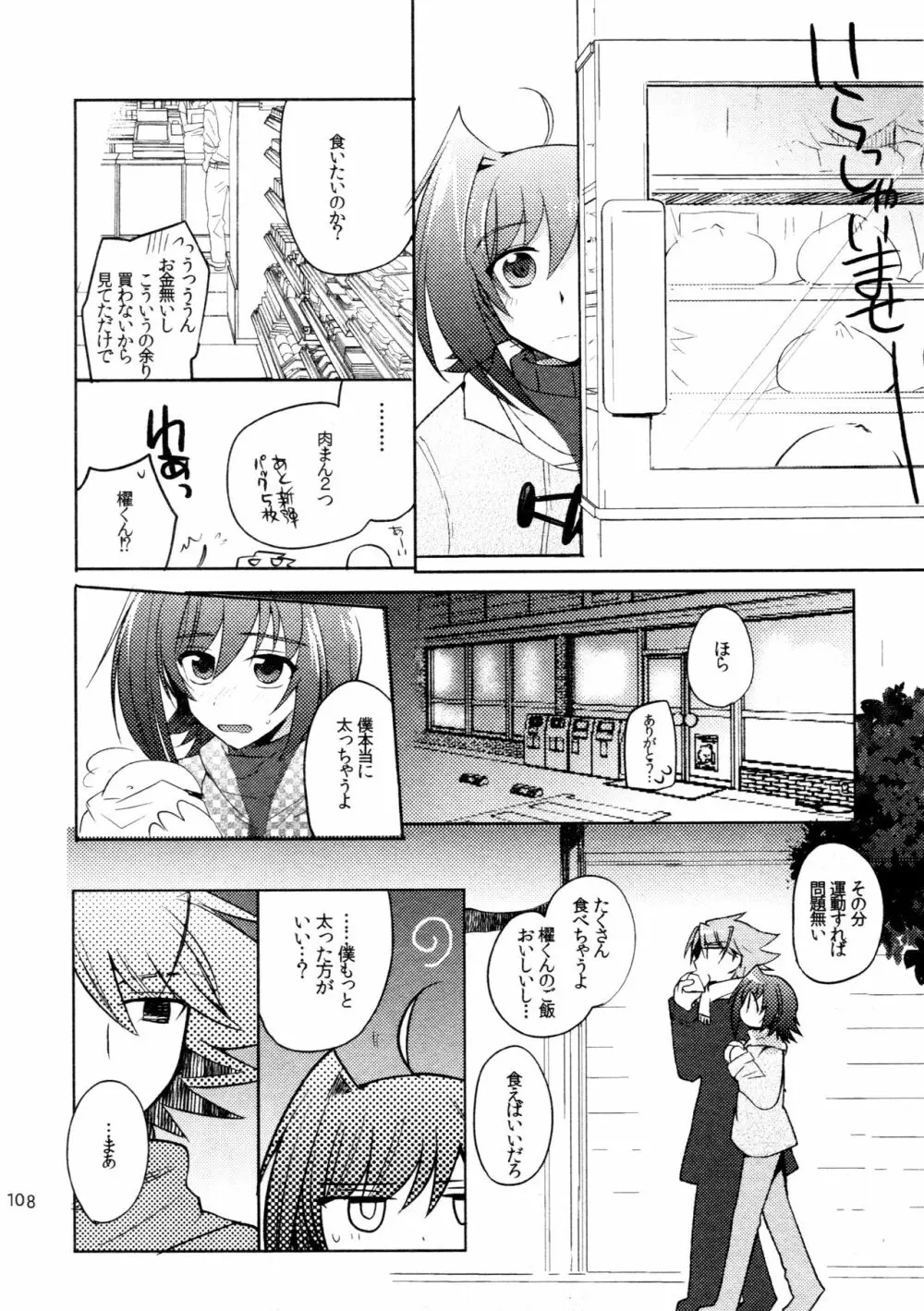 櫂アイ総集編 Page.107