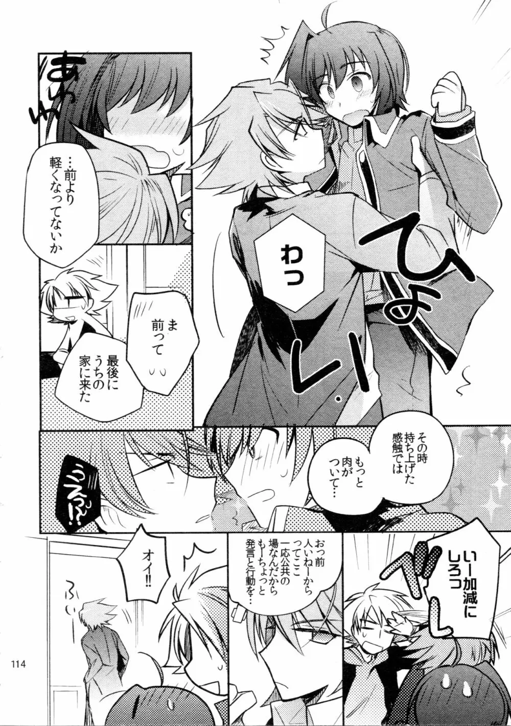 櫂アイ総集編 Page.113