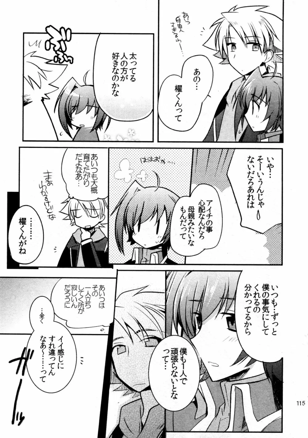 櫂アイ総集編 Page.114