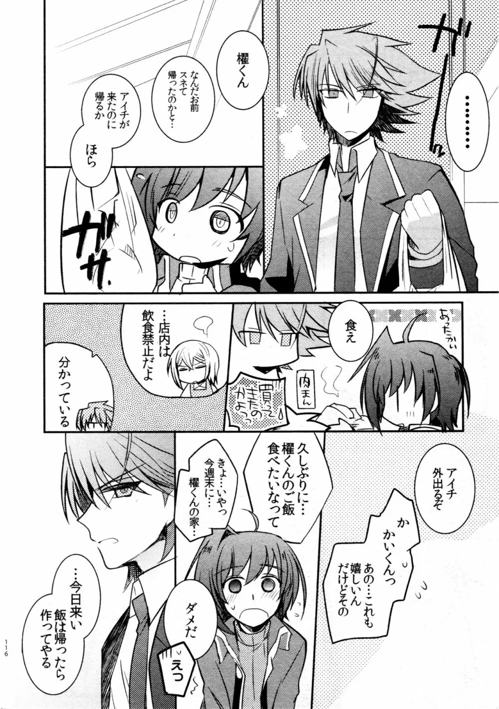 櫂アイ総集編 Page.115