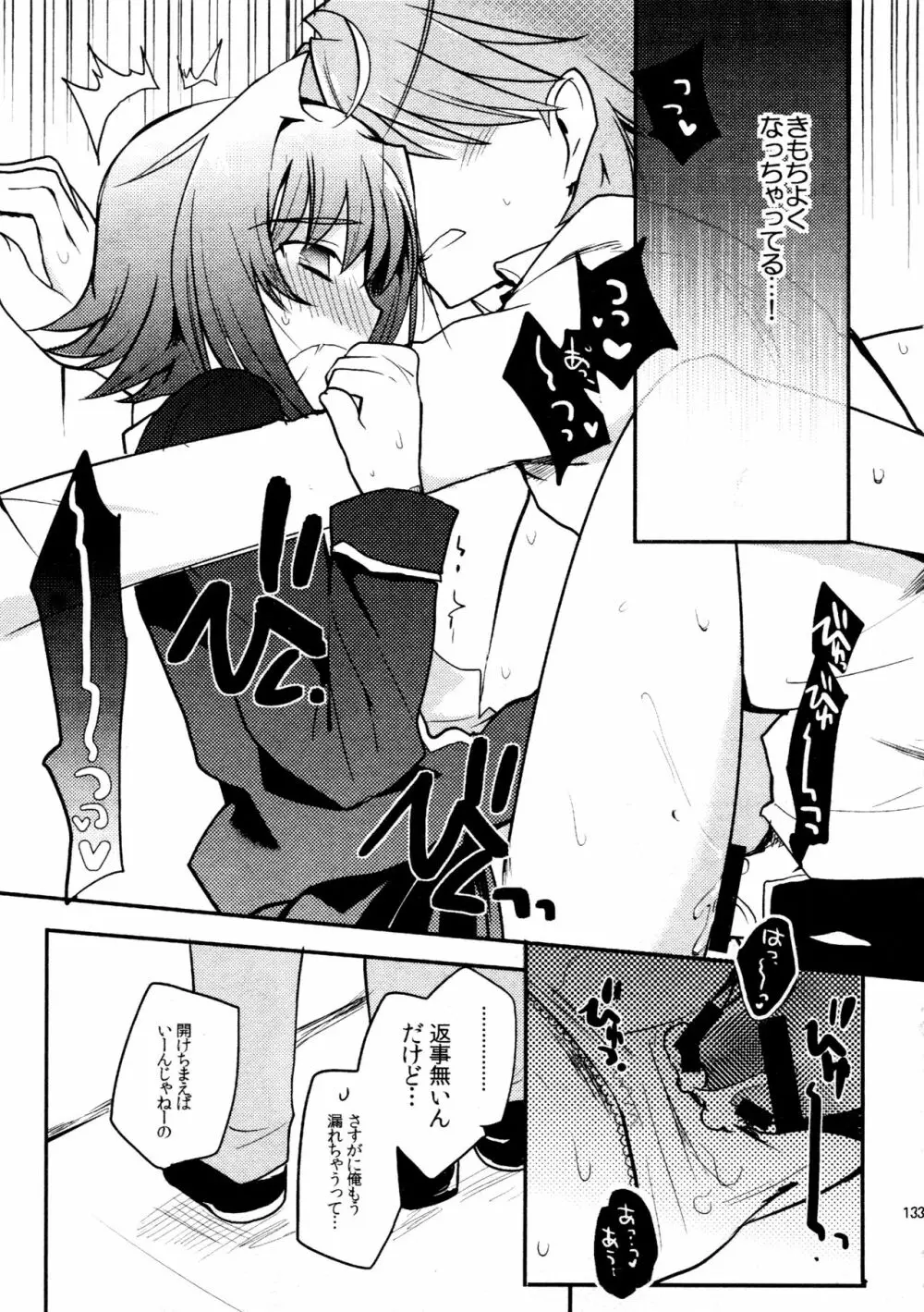 櫂アイ総集編 Page.132