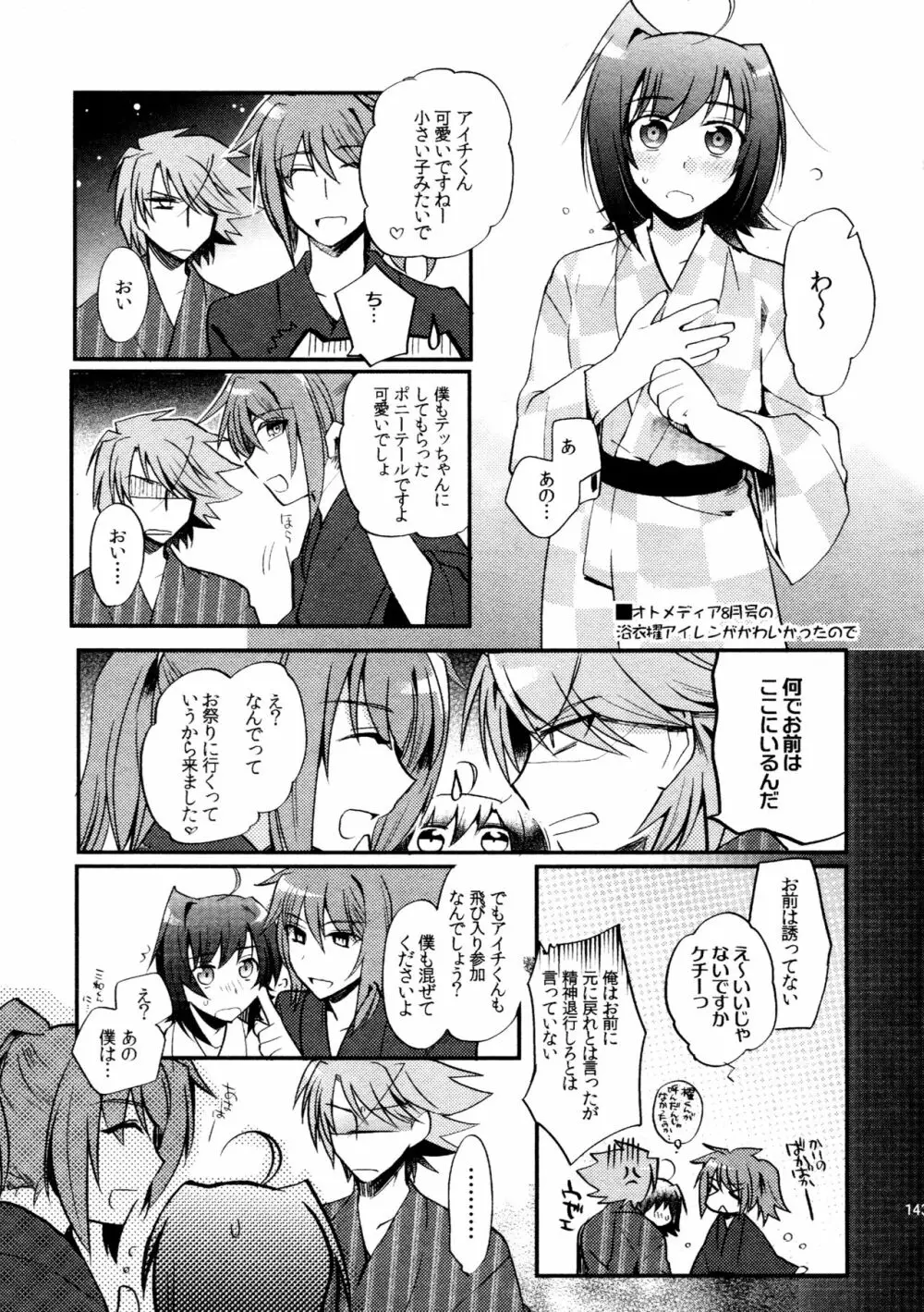 櫂アイ総集編 Page.142