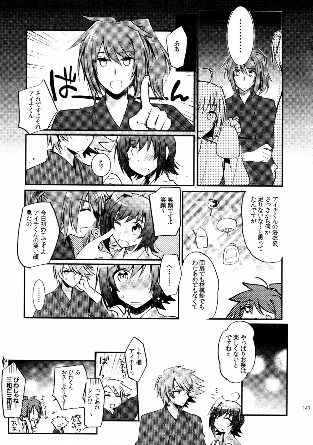 櫂アイ総集編 Page.145