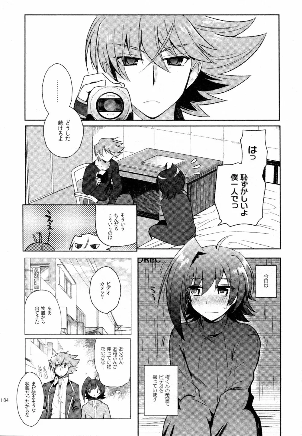 櫂アイ総集編 Page.177