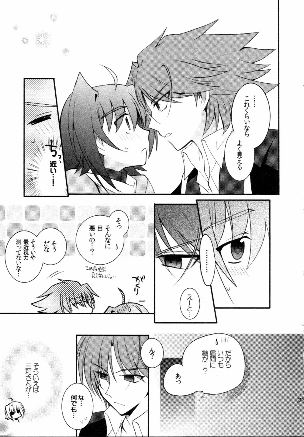 櫂アイ総集編 Page.206