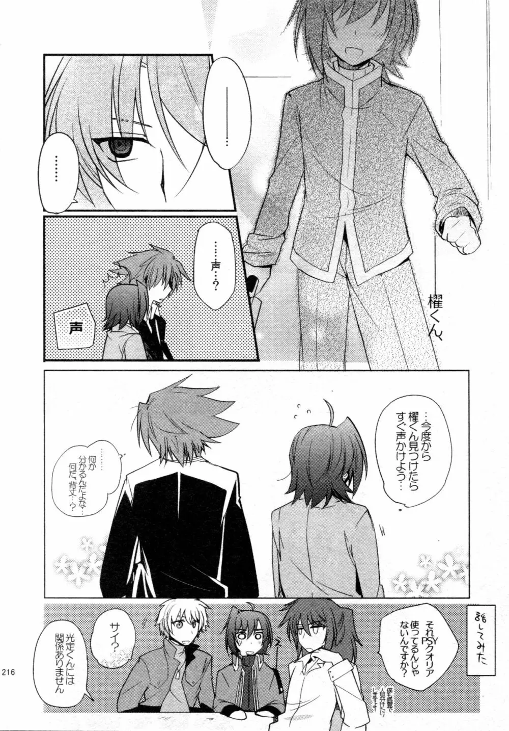 櫂アイ総集編 Page.208