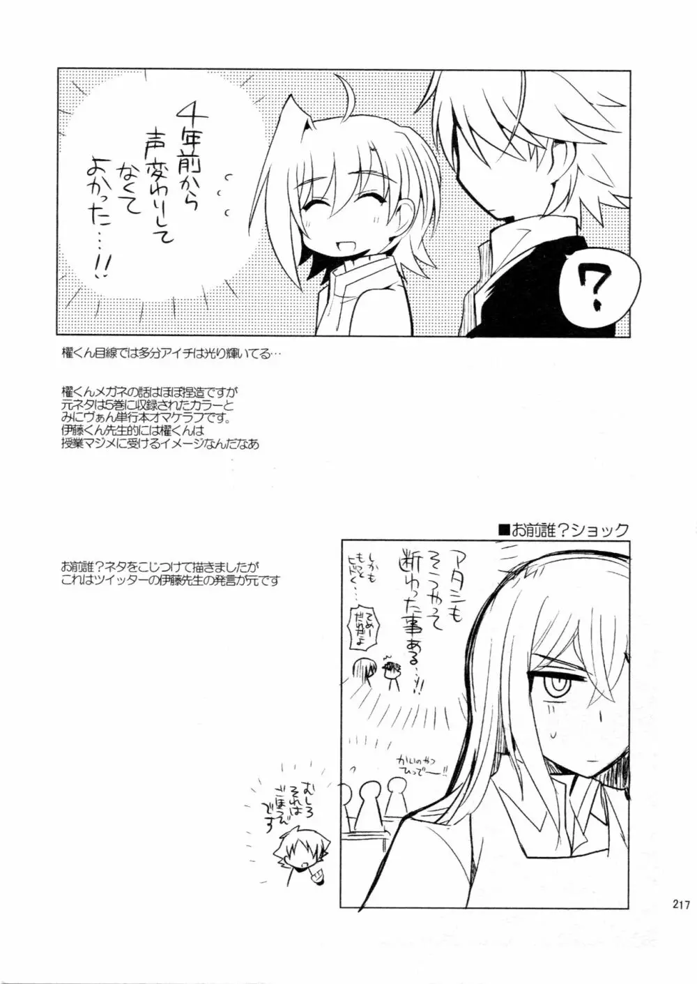 櫂アイ総集編 Page.209