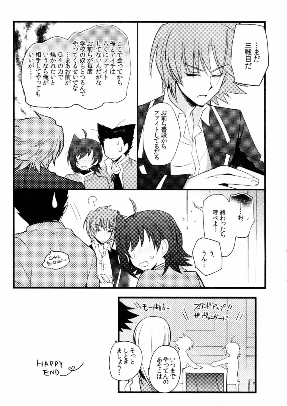 櫂アイ総集編 Page.211