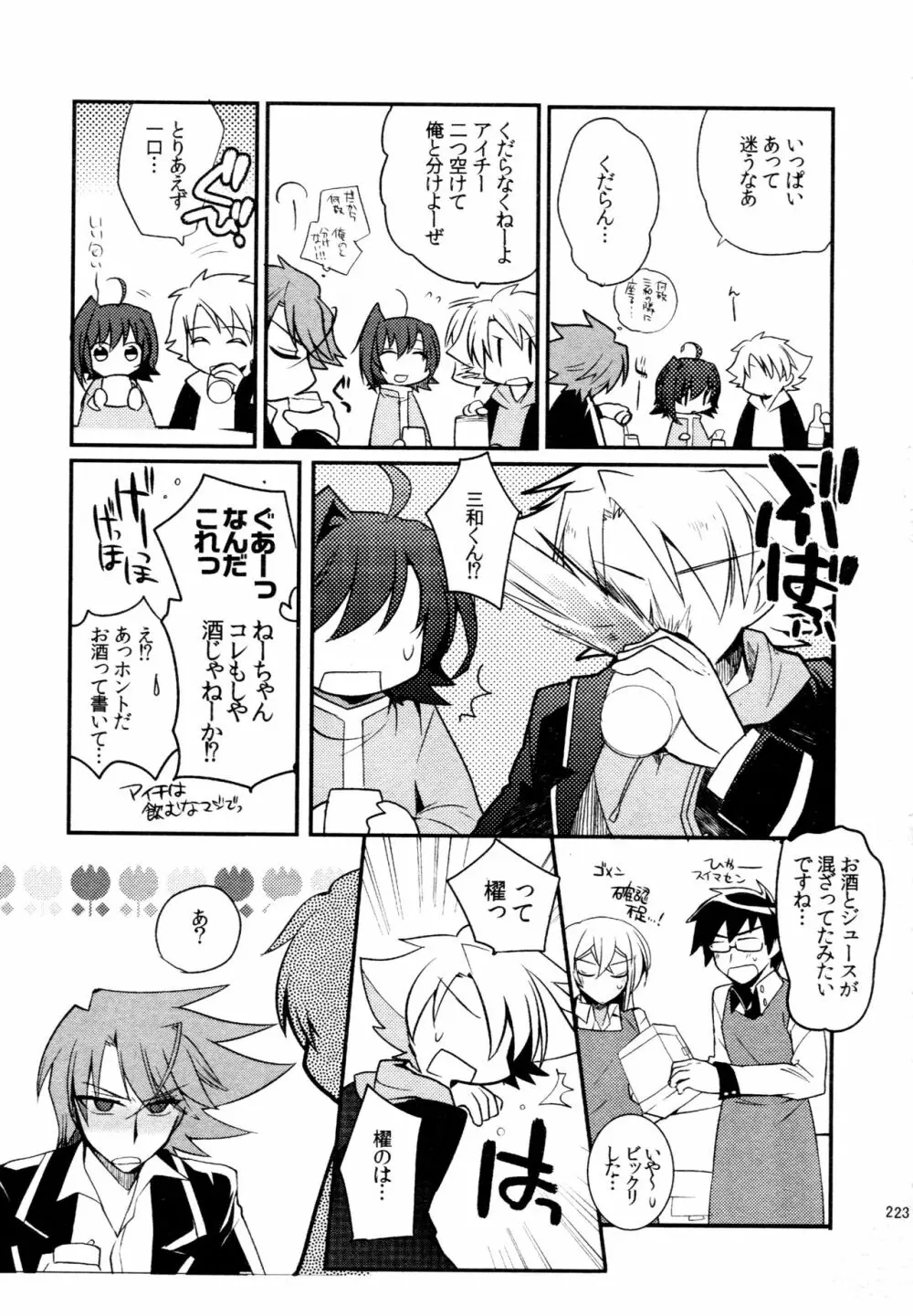 櫂アイ総集編 Page.214