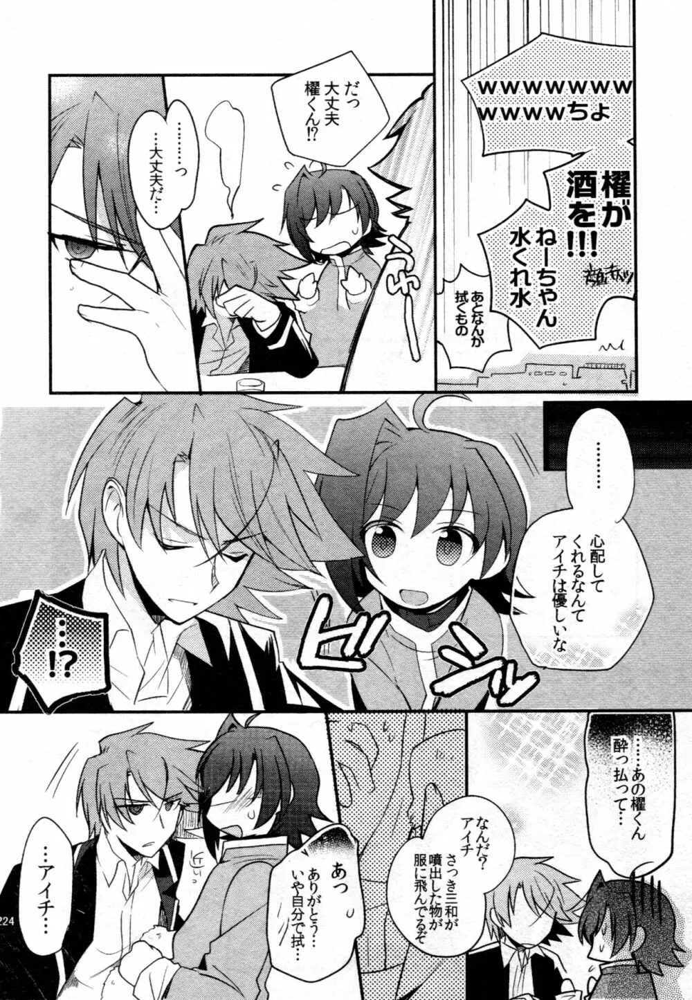 櫂アイ総集編 Page.215