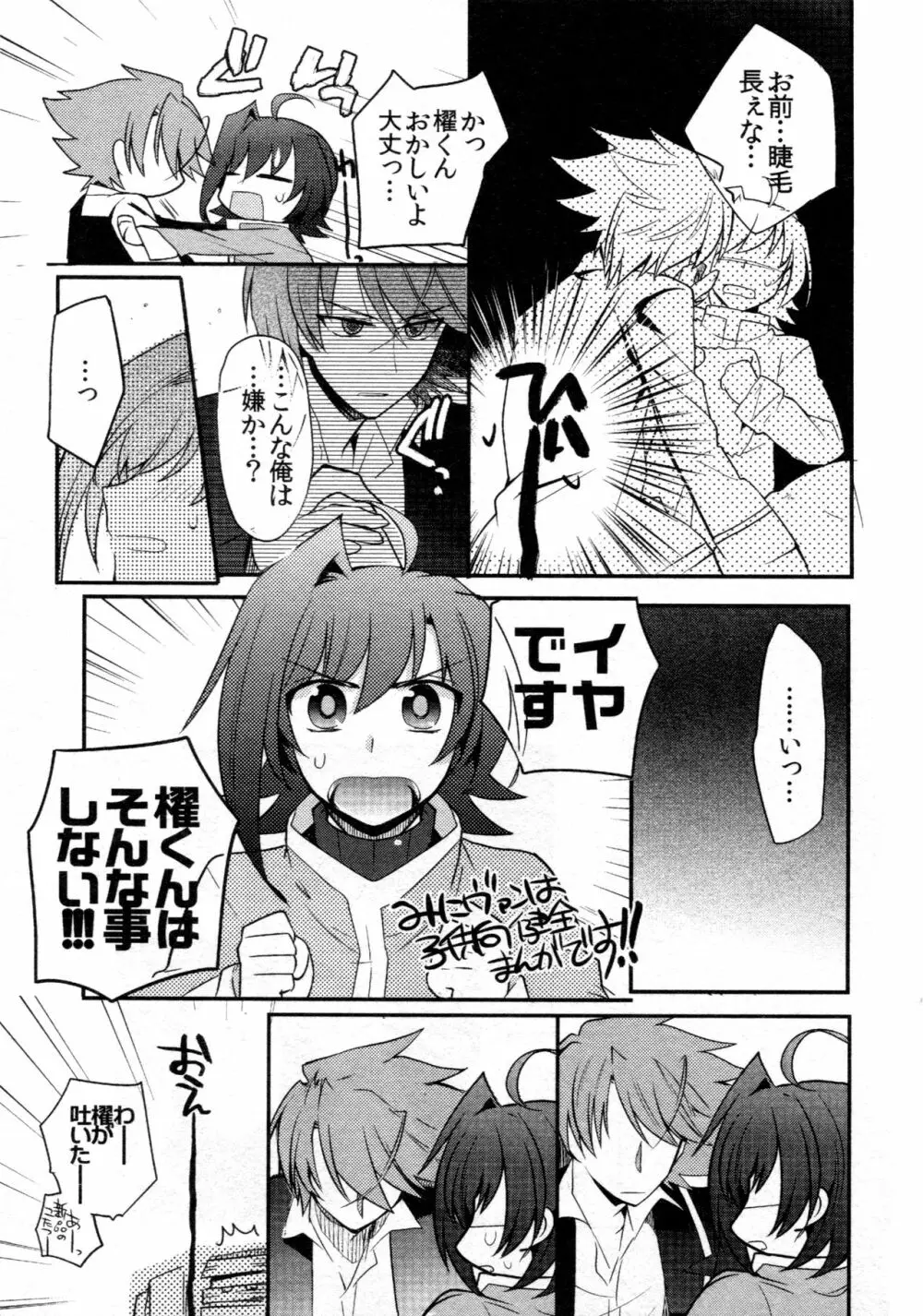 櫂アイ総集編 Page.216