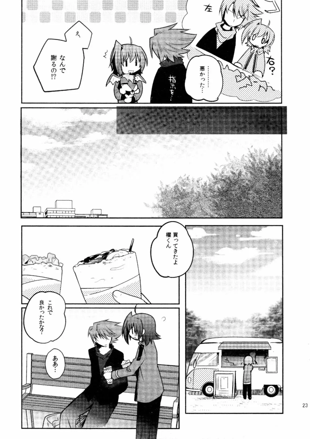 櫂アイ総集編 Page.22