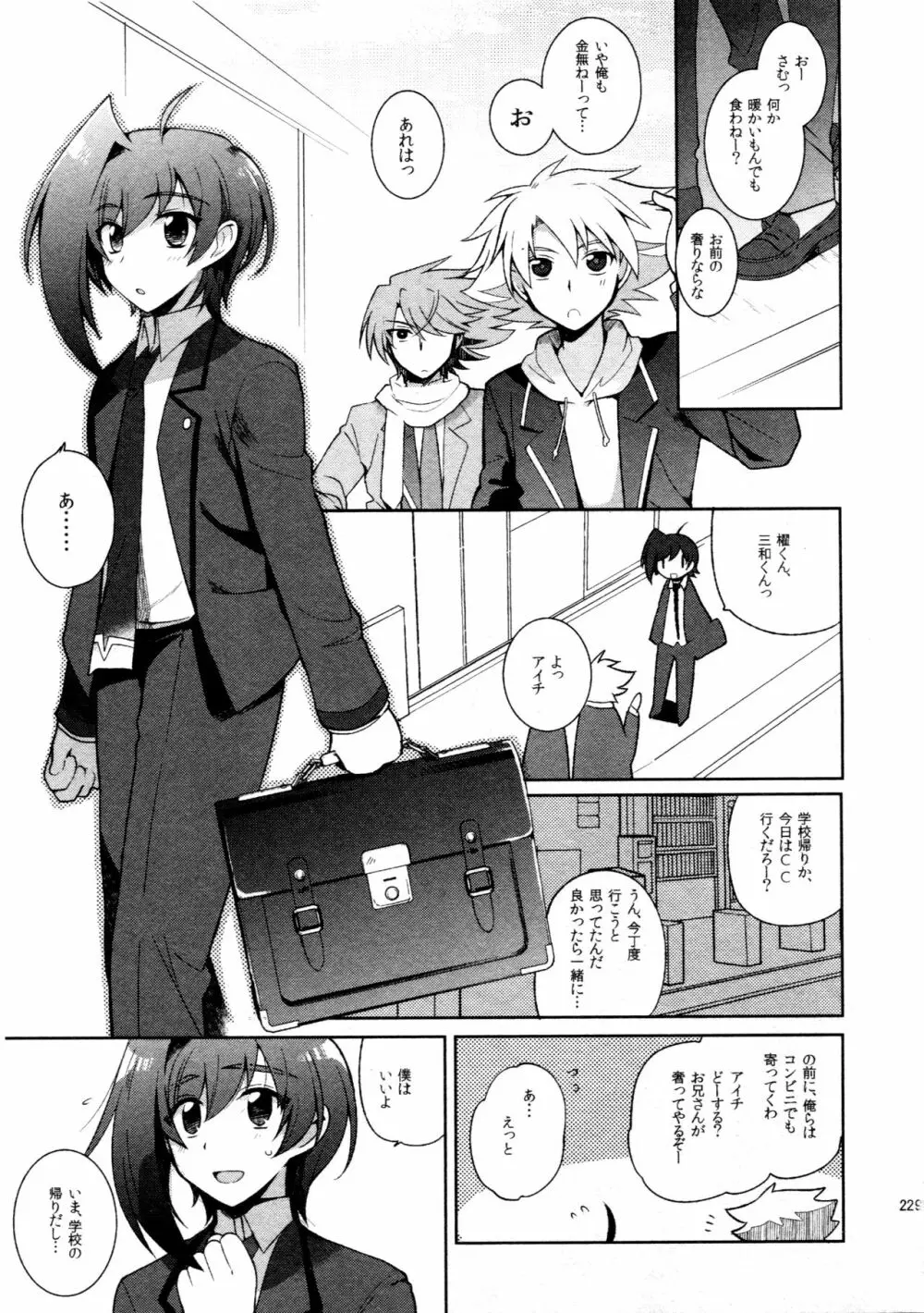 櫂アイ総集編 Page.220