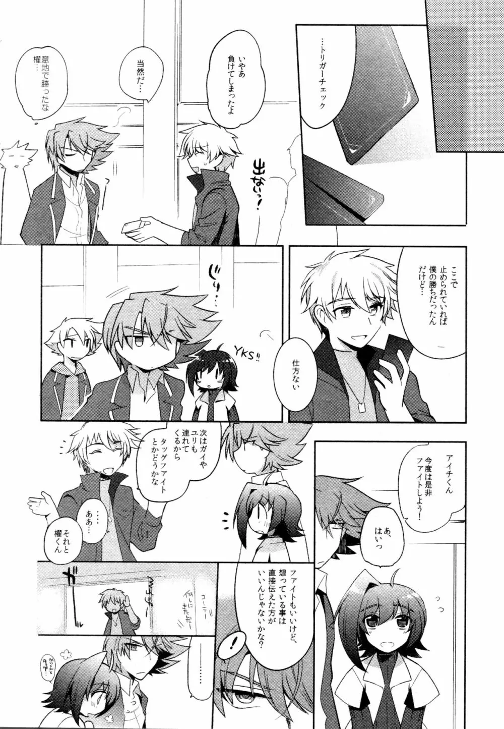 櫂アイ総集編 Page.229