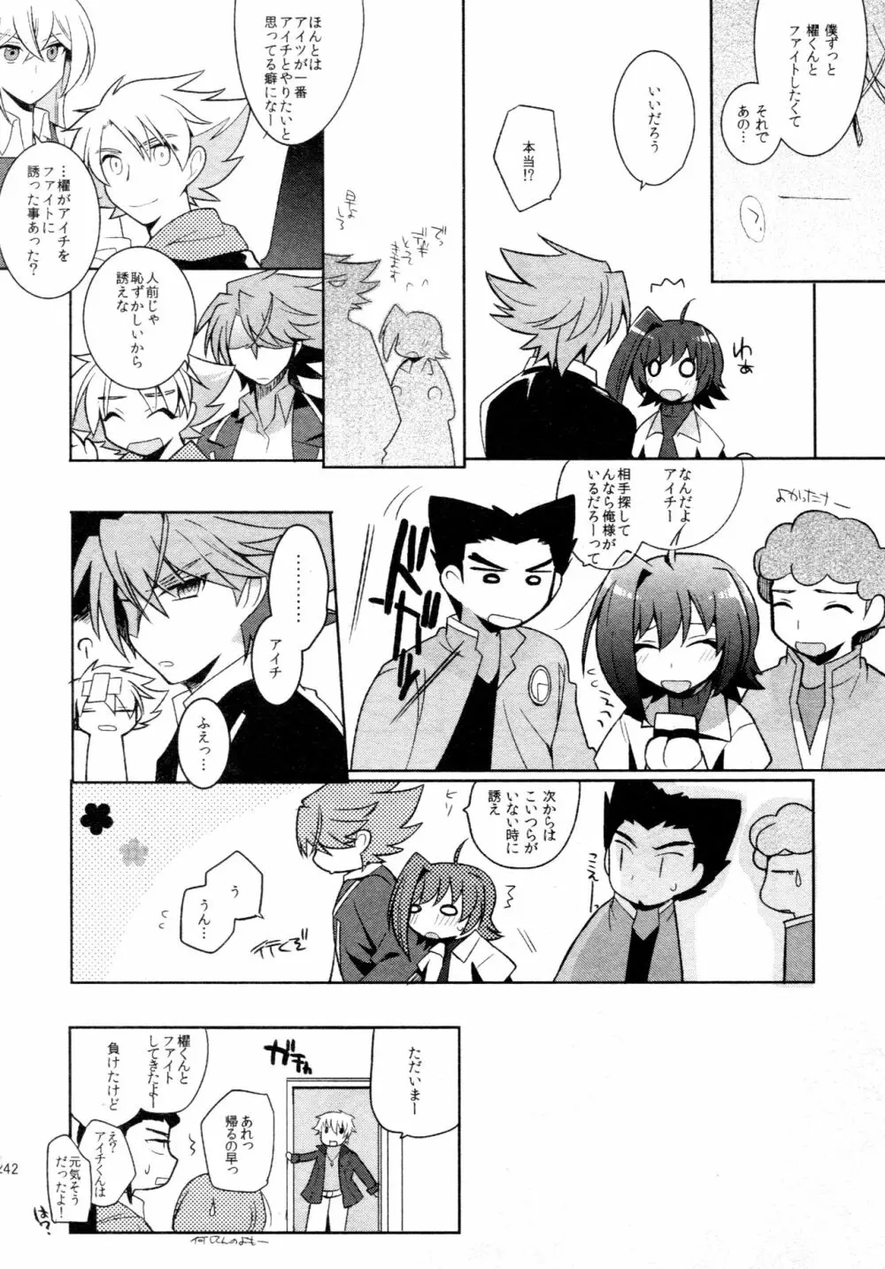 櫂アイ総集編 Page.231