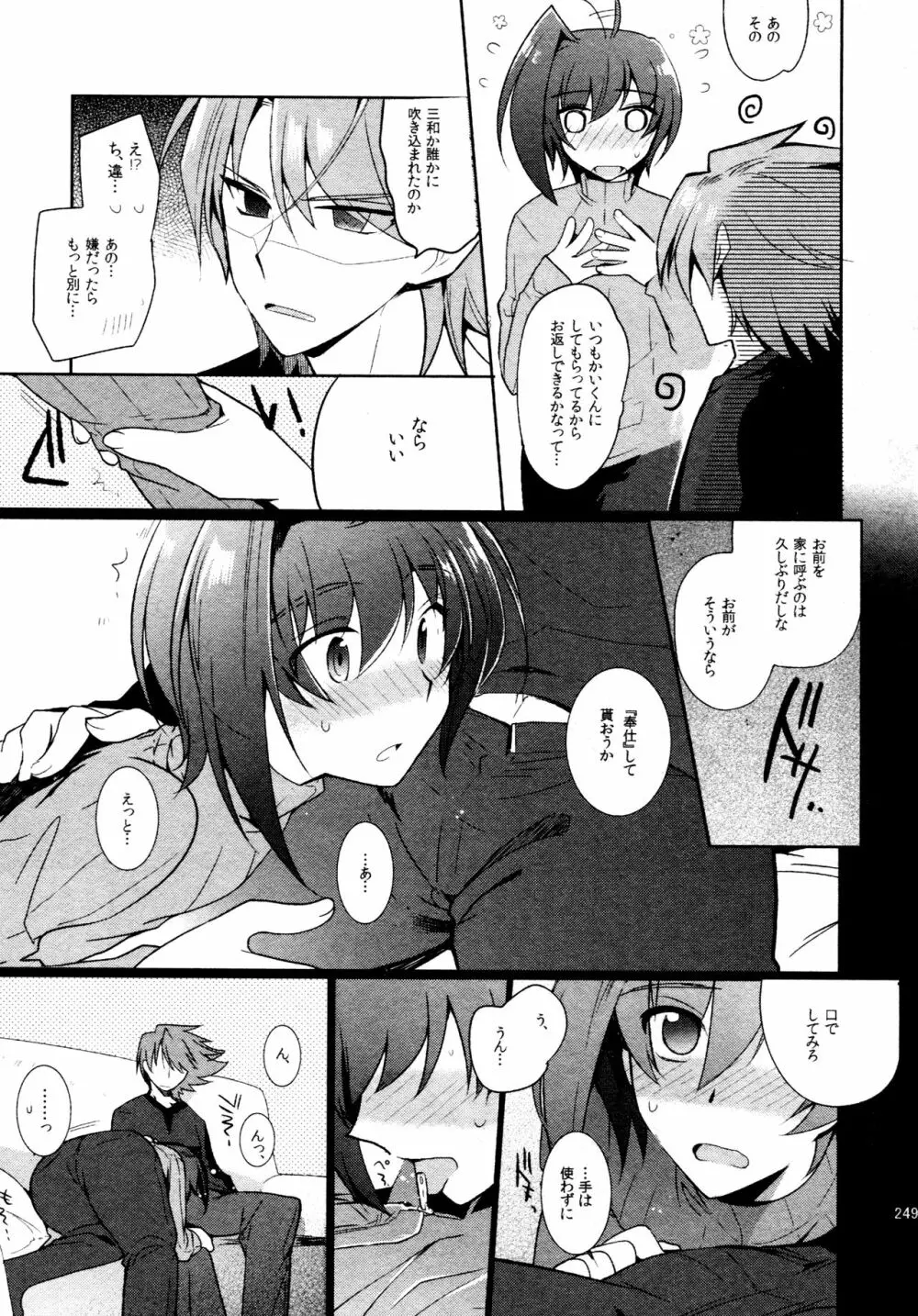 櫂アイ総集編 Page.238