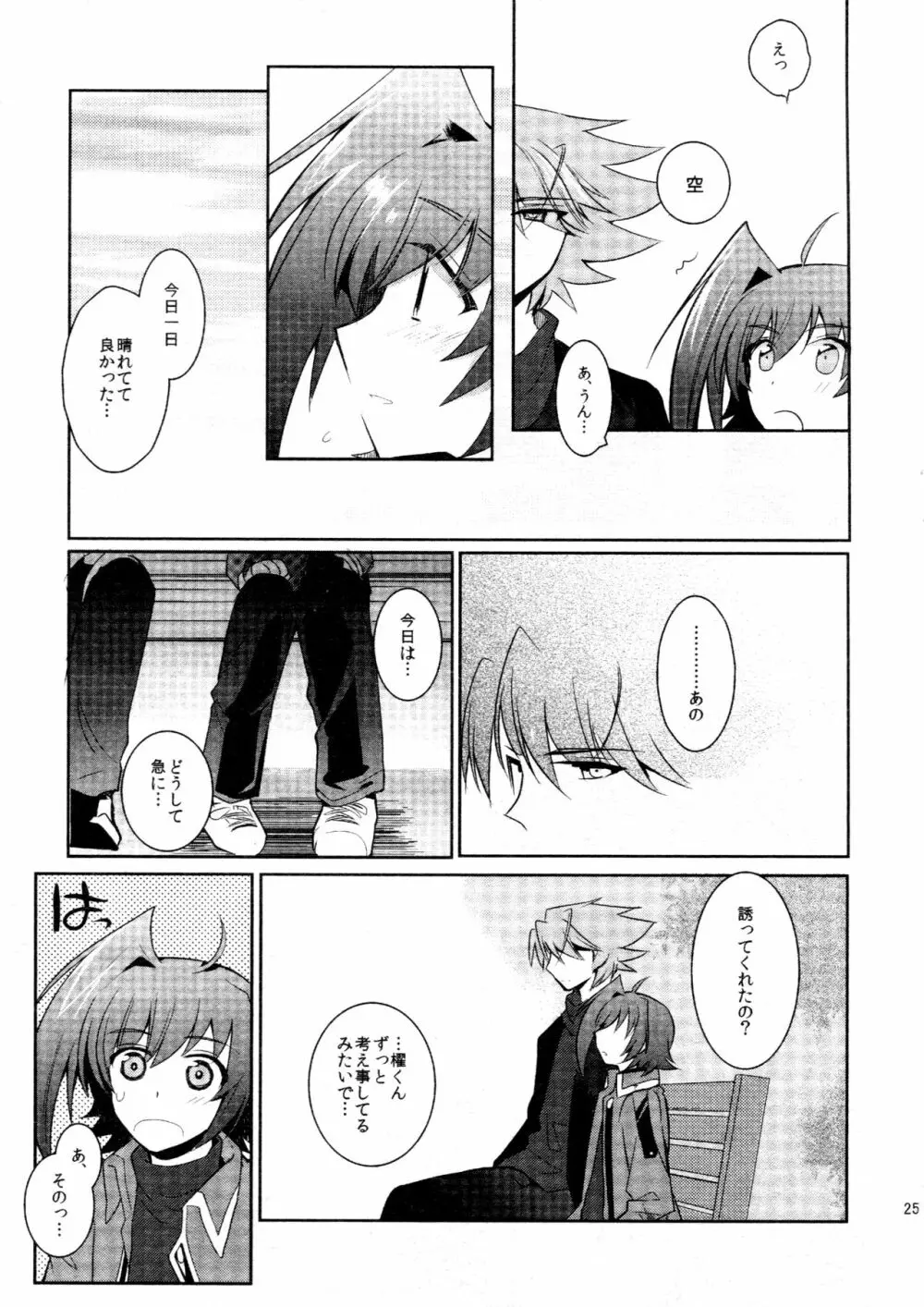 櫂アイ総集編 Page.24