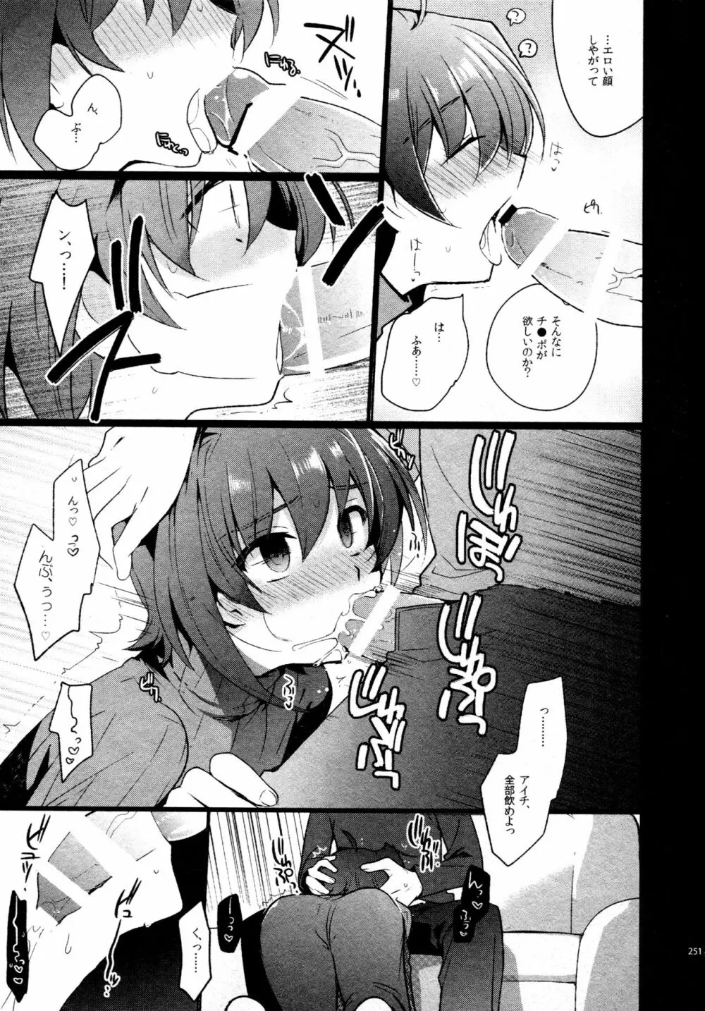 櫂アイ総集編 Page.240