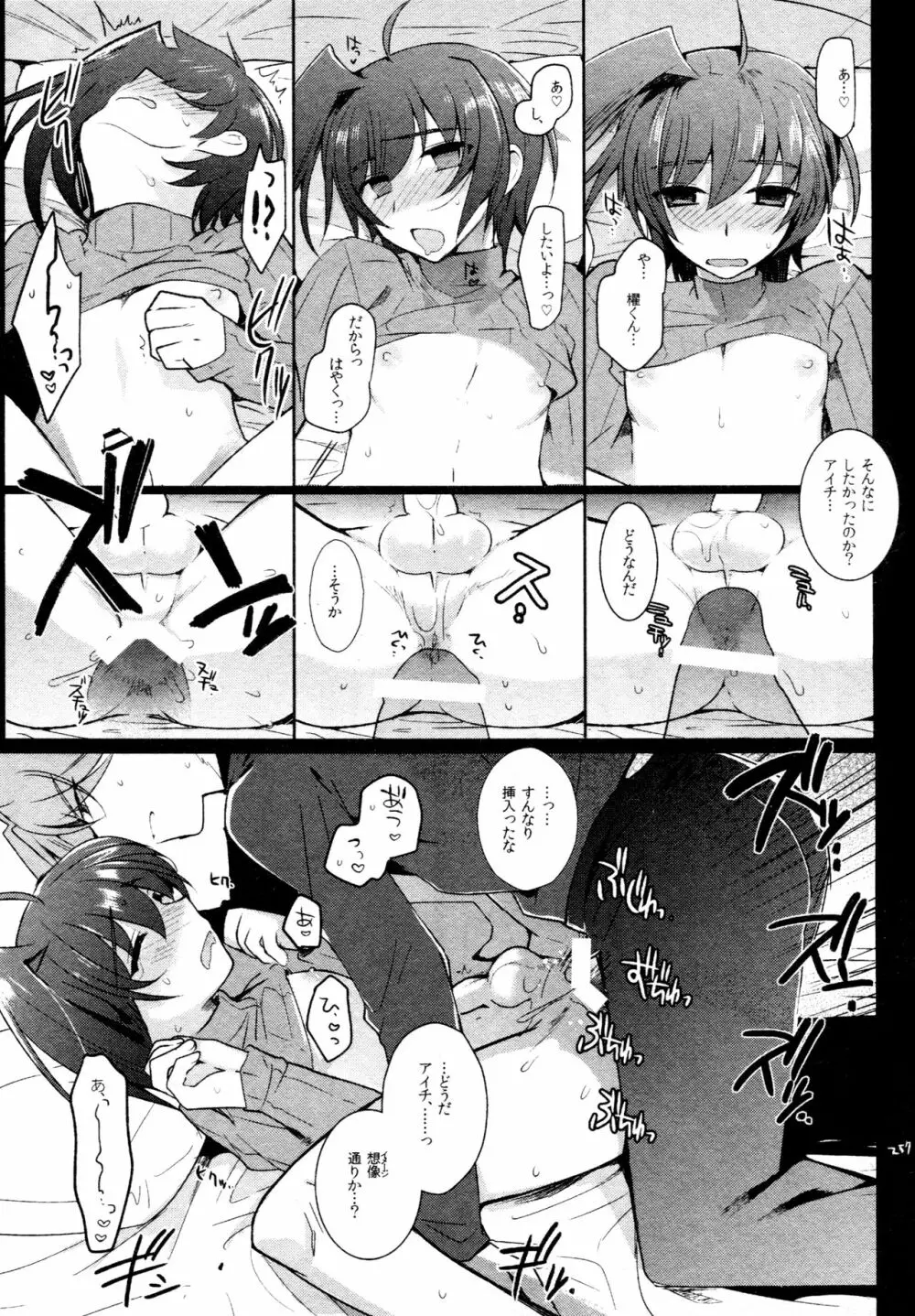 櫂アイ総集編 Page.246